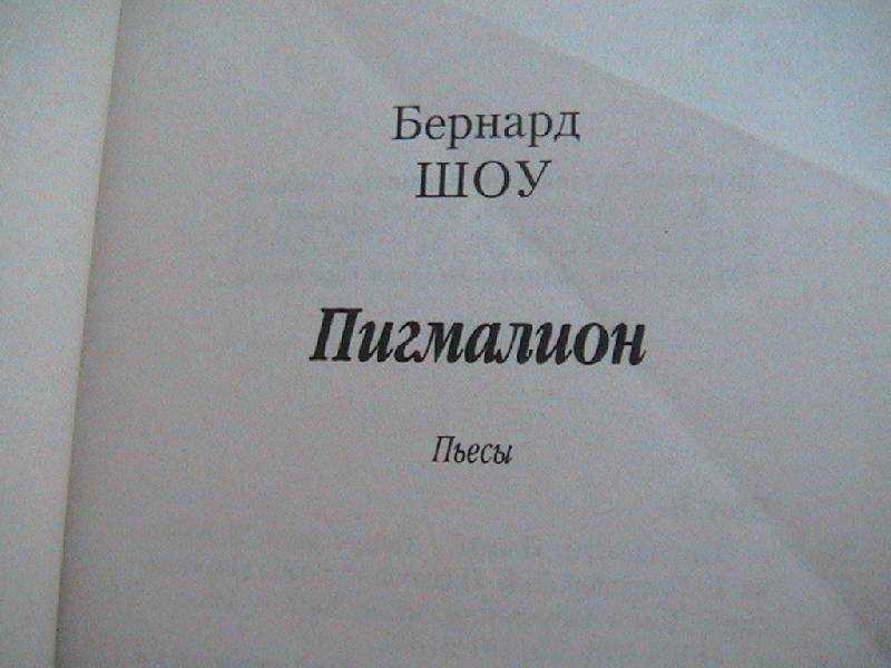 Пигмалион. действие первое (бернард шоу) — читать онлайн