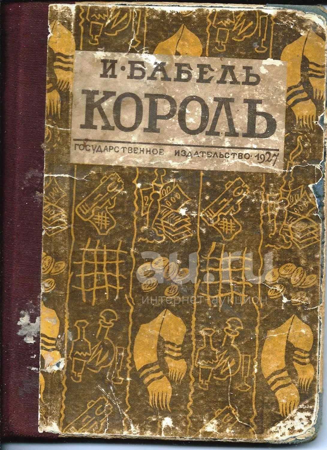 Краткая биография исаак бабель | писатели