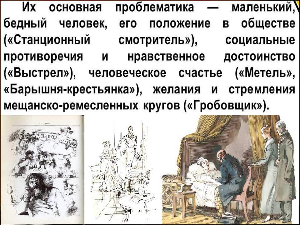 Пересказ гробовщик. Образ маленького человека Станционный смотритель. Станционный смотритель Пушкин. Барышня крестьянка обложка книги. Пушкин а. "повести Белкина".