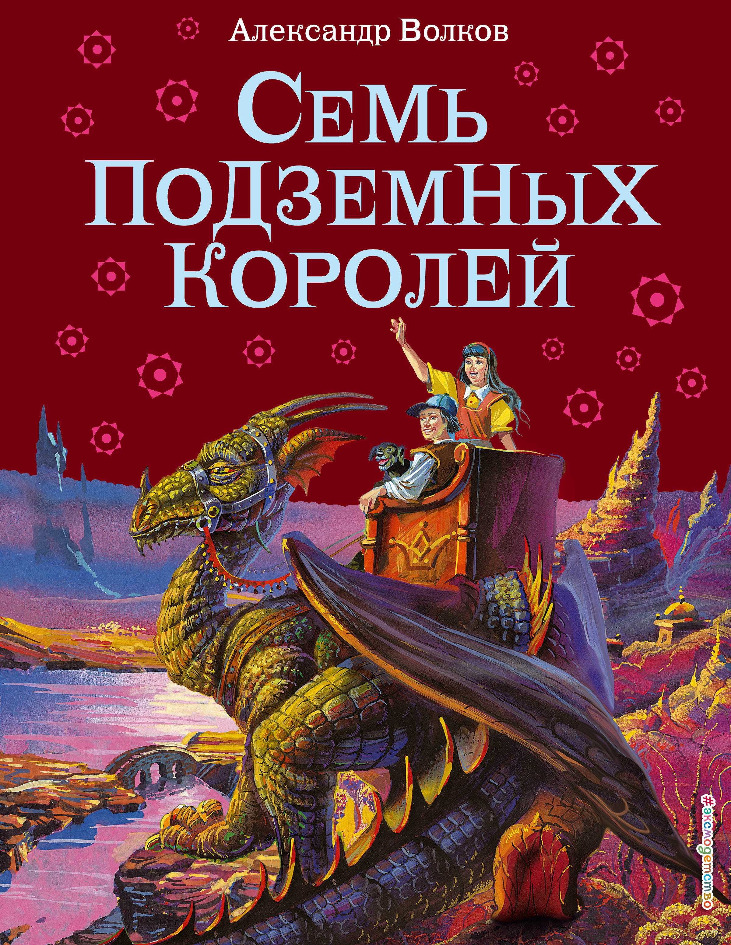 Главная мысль сказки семь подземных королей для читательского дневника