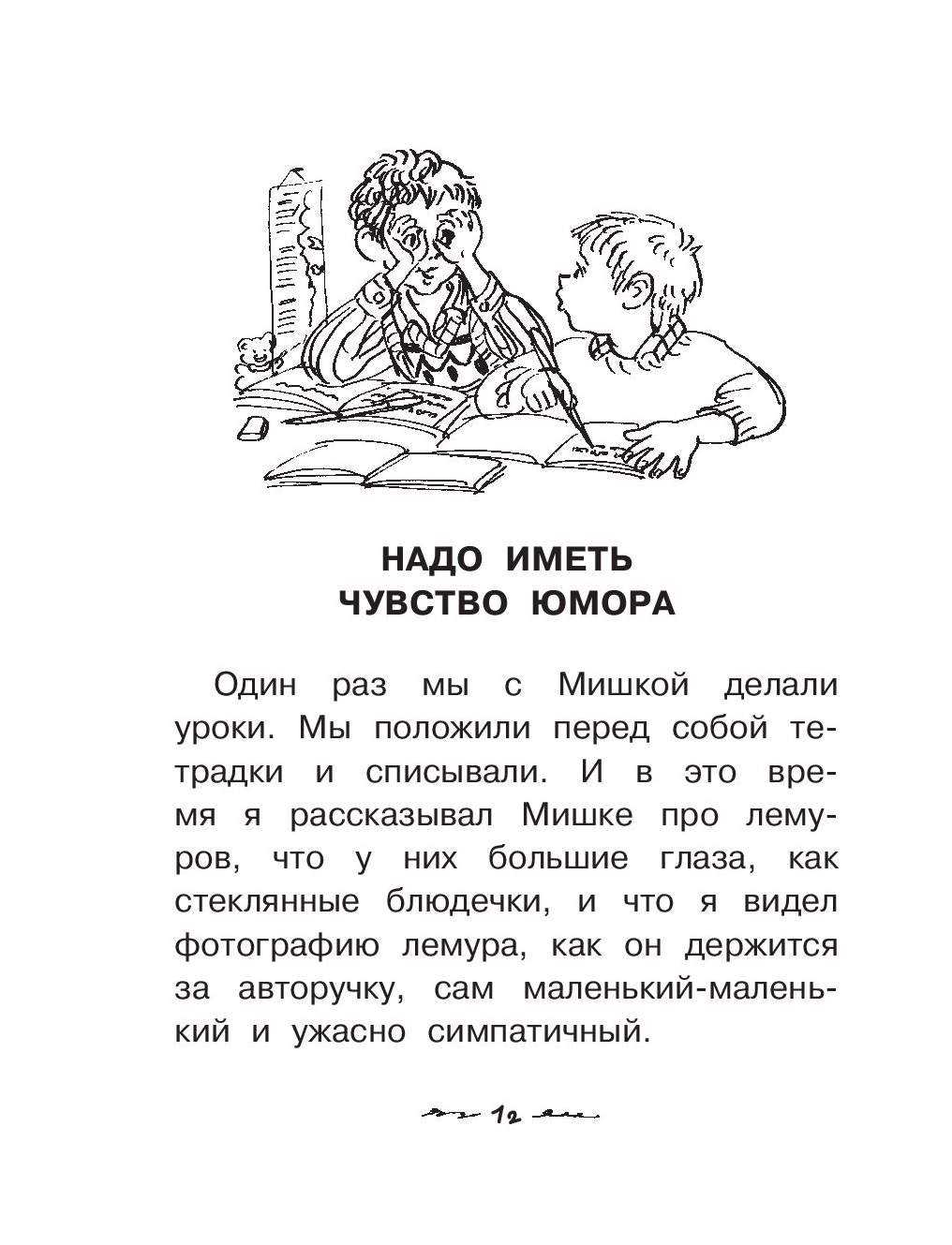 Драгунский «надо иметь чувство юмора»