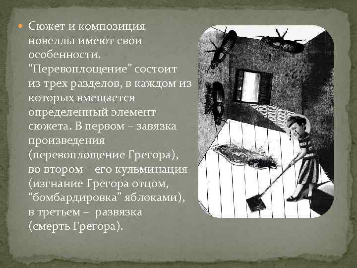 Краткое содержание кафка превращение за 2 минуты пересказ сюжета