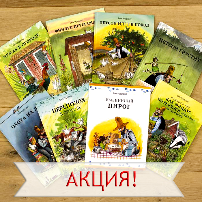 Петсон и финдус: петсон в походе - сказки нурдквиста: читать с картинками, иллюстрациями - сказка dy9.ru