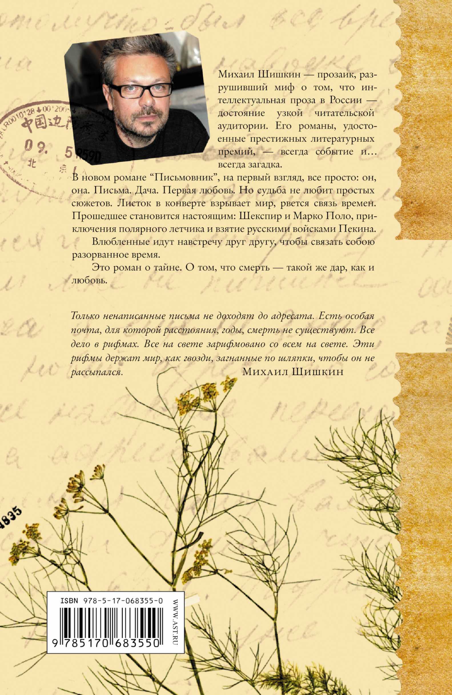 Эпистолярный жанр и его трансформация  в русской литературе мордовии (на примере романа ф.м. достоевского "бедные люди" и повествования в письмах в. юрченкова «мгновения любви») | статья в сборнике международной научной конференции