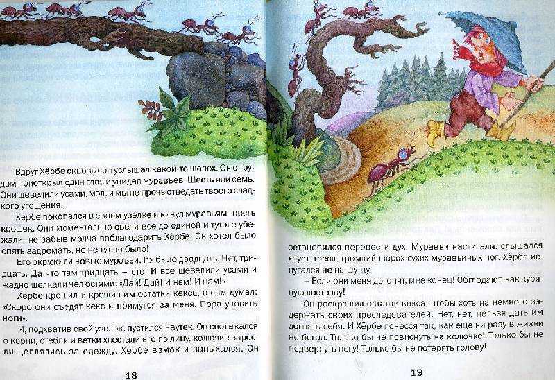 Книга маленький водяной (пройслер отфрид) - большая электронная библиотека