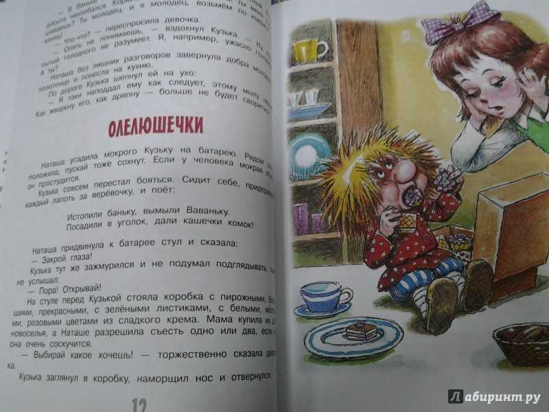 Книга домовенок кузька. Александрова домовёнок Кузька о книге.