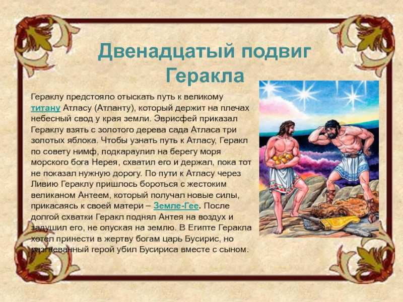 12 подвигов геракла. краткое содержание главы куна