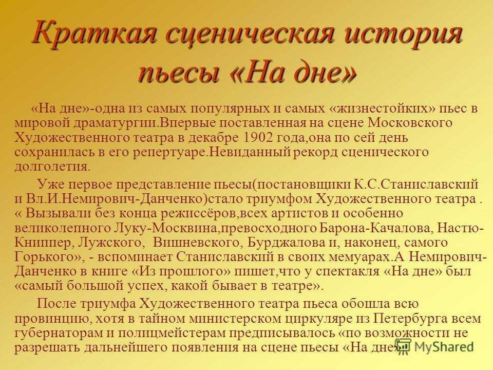 М. горький / на дне / краткое содержание
