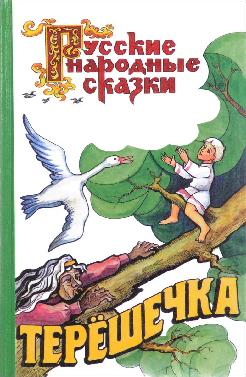 Терешечка