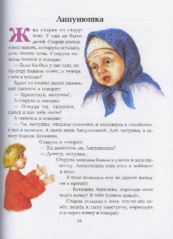 Липунюшка ∼ сказка льва николаевича толстого