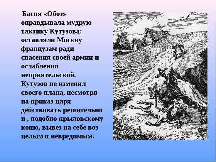 «обоз» - анализ басни и.а. крылова