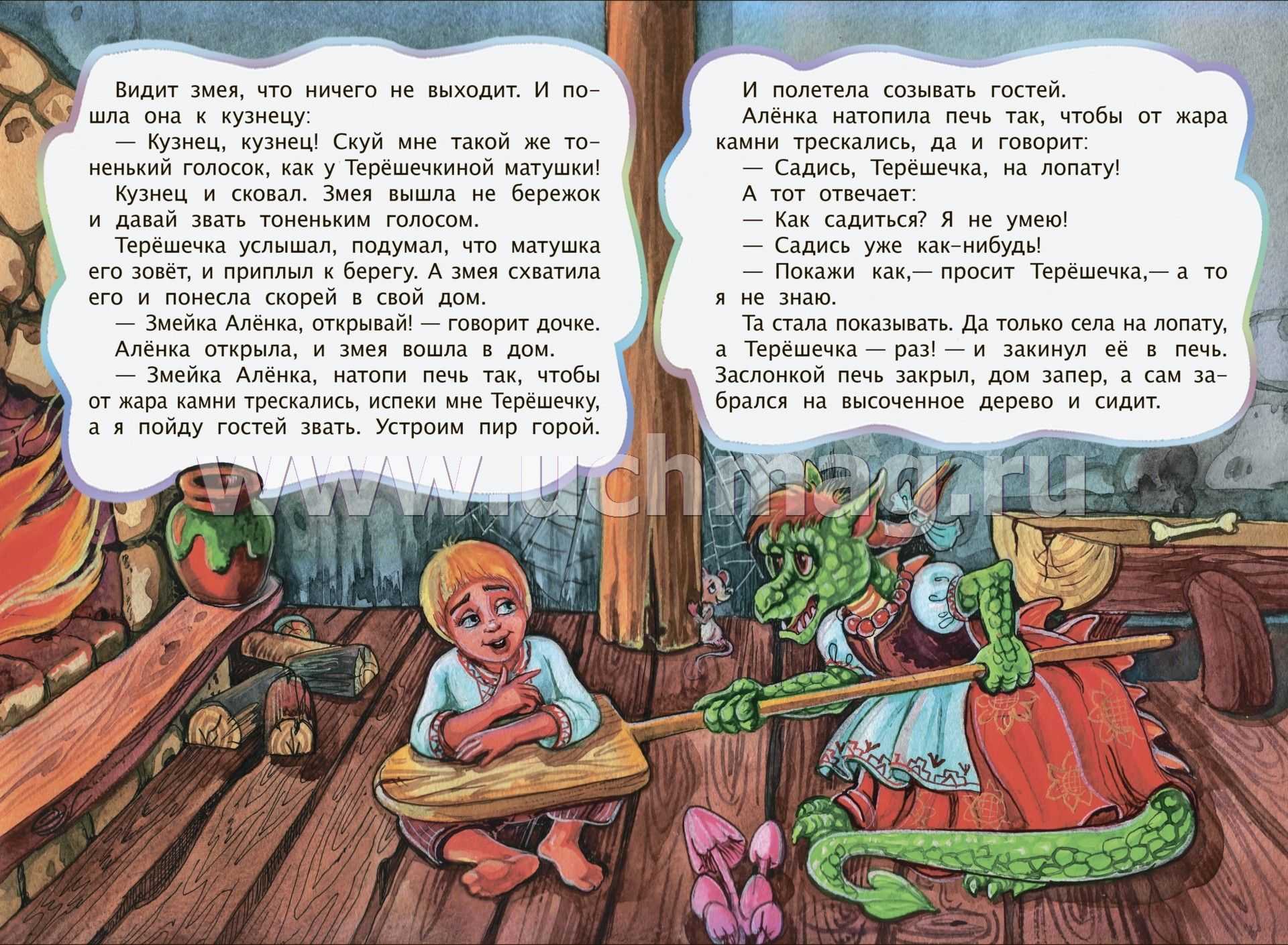 «терешечка» («терёшечка») - русская народная сказка