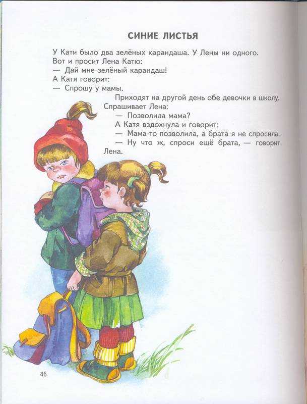 Школьное чтиво: осеева в. "синие листья"