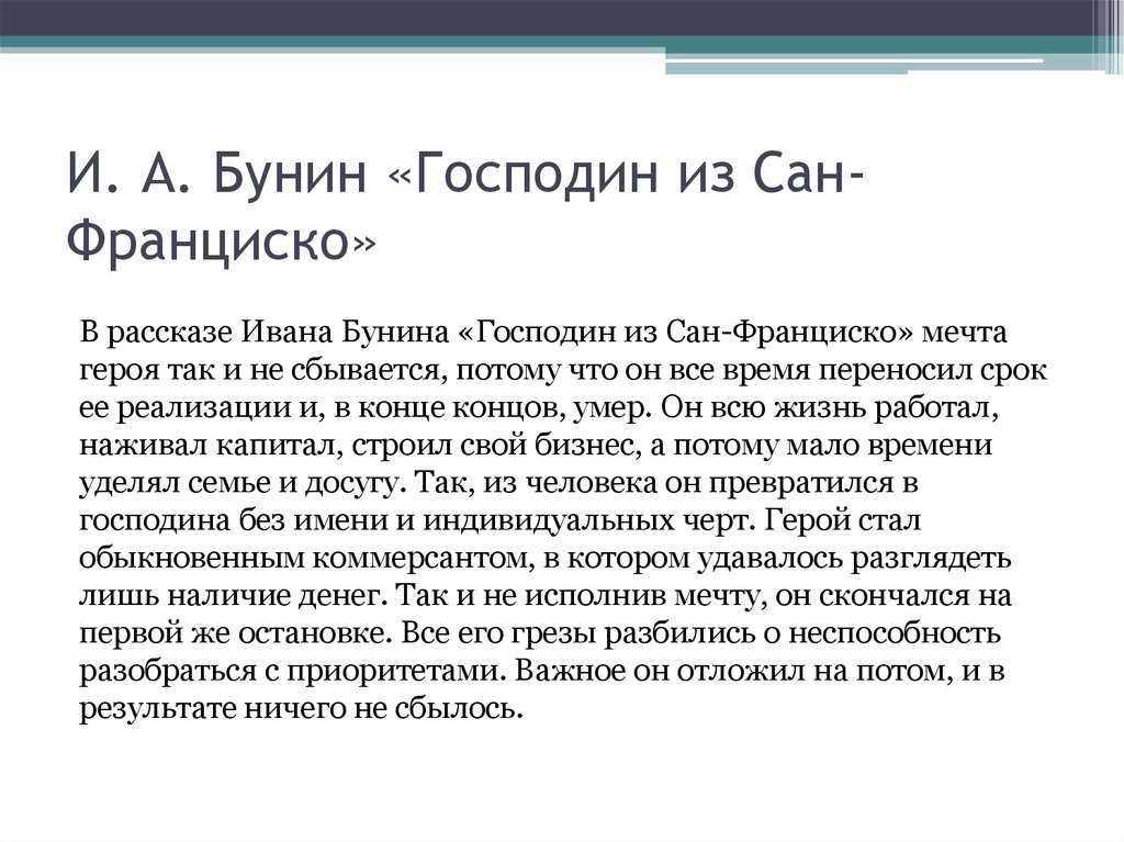 И. а. бунин. «господин из сан-франциско» (1915). 11 класс - год литературы