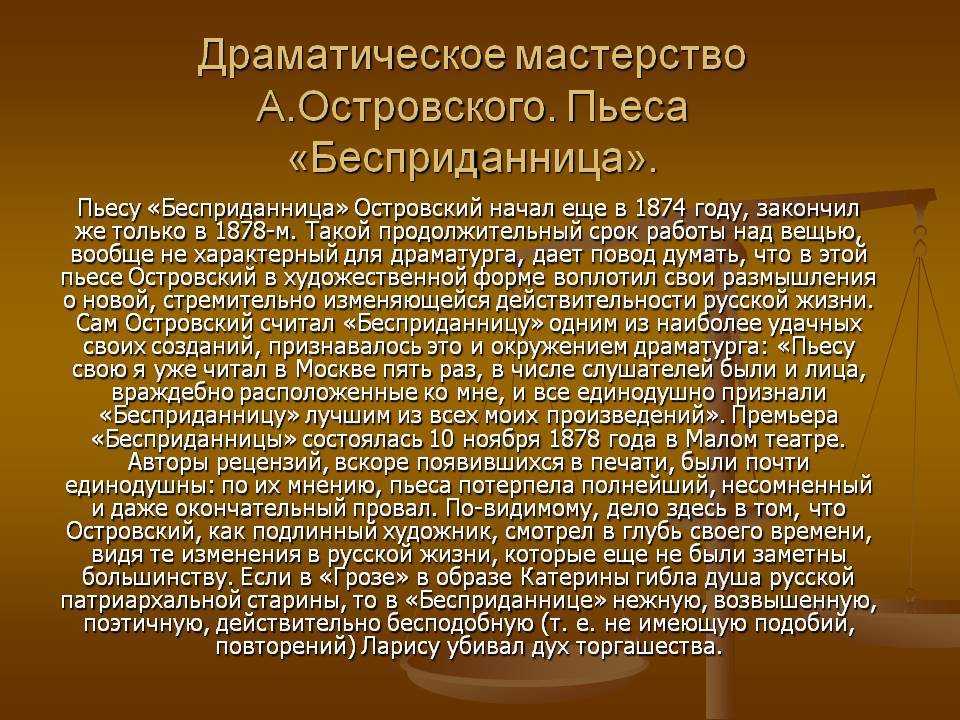 А Н Островский Бесприданница. Пьеса Островского беспр. Пьеса Островского Бесприданница. Бесприданница тема произведения.