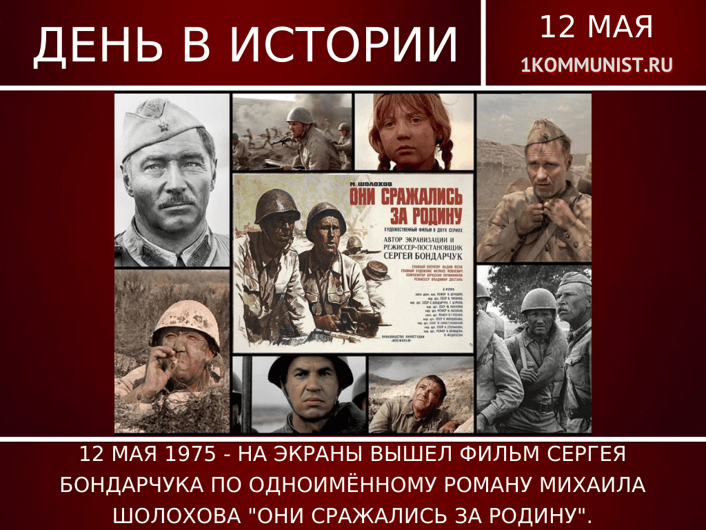 Они сражались за родину кто автор. михаил шолохов - они сражались за родину (главы из романа)