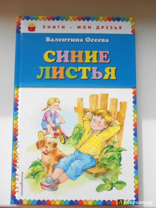 Рассказ синие листья читать онлайн бесплатно