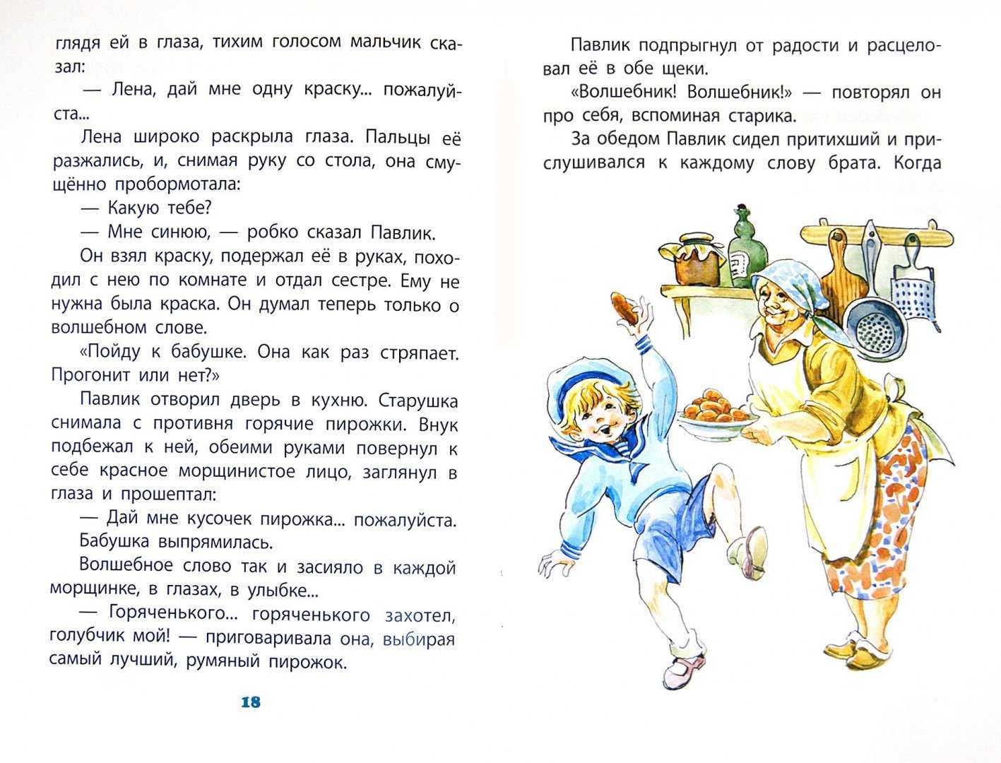 Читательский дневник «почему» валентины осеевой