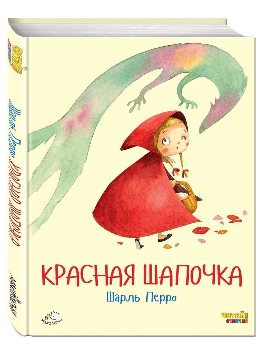 Красная шапочка / ш.перро - читать, распечатать текст