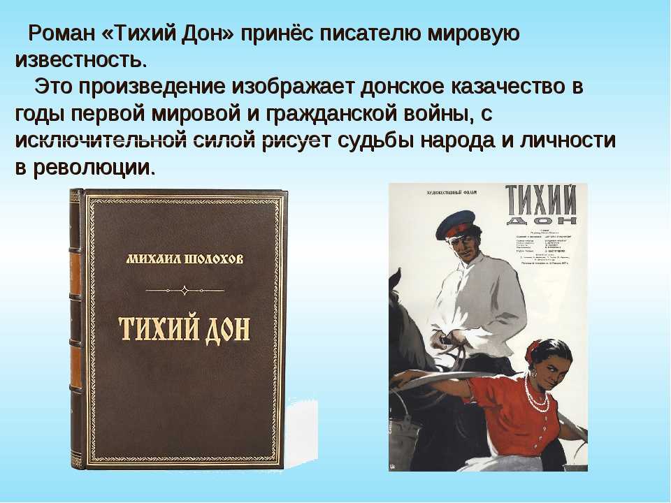 Революция в тихом доне. М А Шолохов тихий Дон Донское казачество в романе.