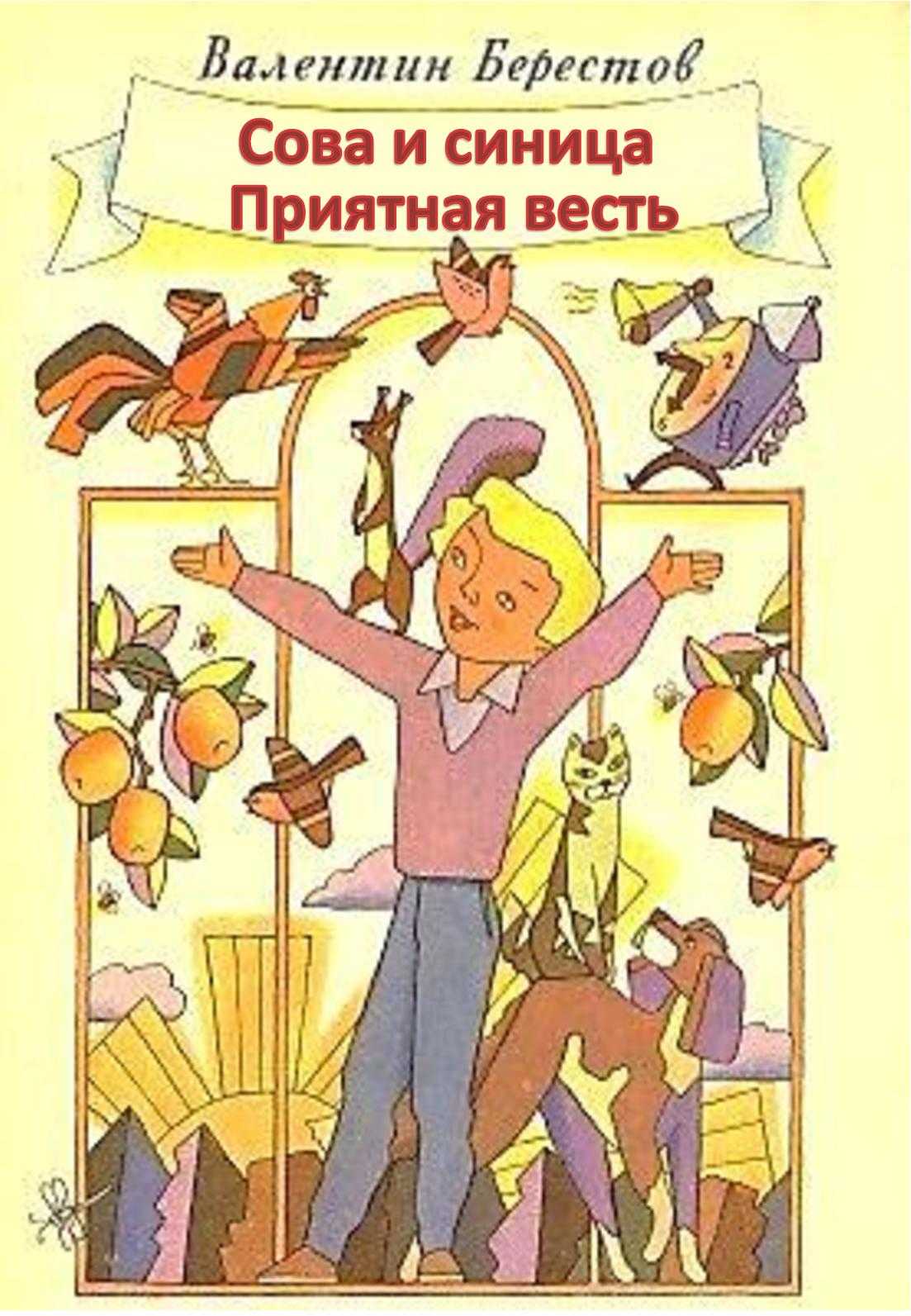 Валентин берестов: змей-хвастунишка