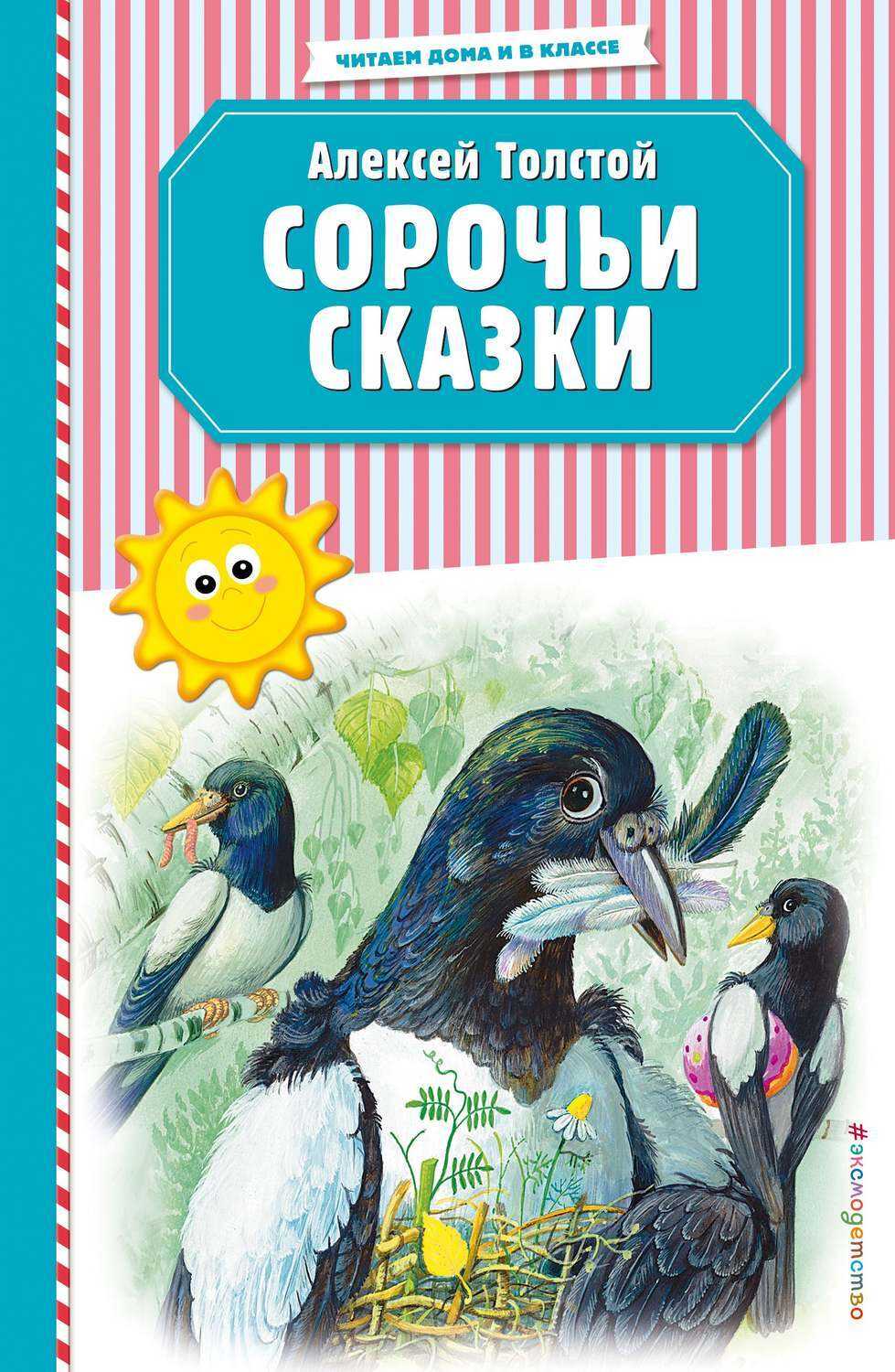 Русские народные сказки, детские рассказы, сказки мира, стихотворения, загадки!