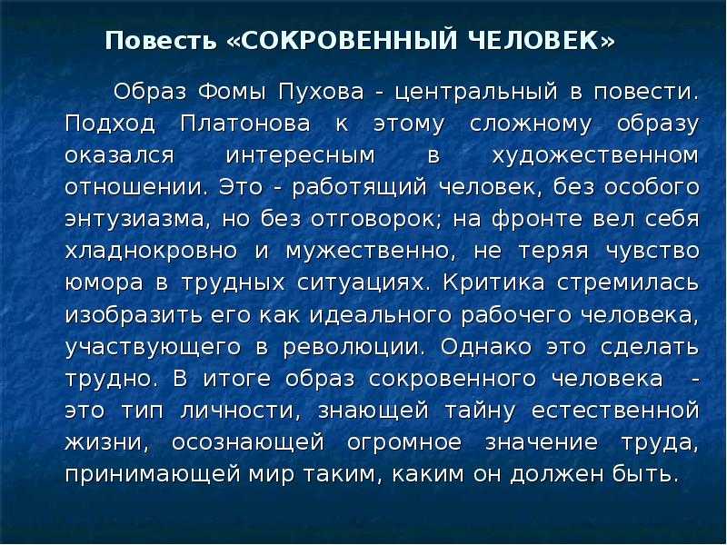 Повесть сокровенный человек. Сокровенный человек Платонов. Анализ повести сокровенный человек. Платонов повесть сокровенный человек.