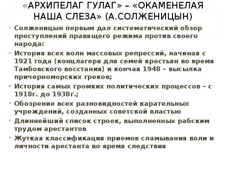 «архипелаг гулаг» а.и. солженицына как художественный текст: некоторые наблюдения. перекличка камен [филологические этюды]
