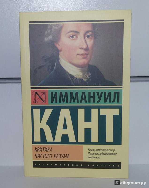 Краткое содержание кант критика чистого разума за 2 минуты пересказ сюжета