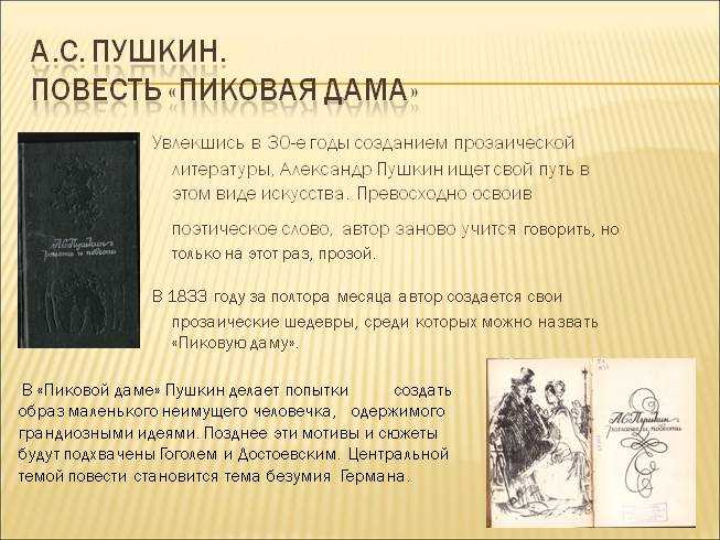 Краткое содержание пиковая дама пушкин кратко и по главам для читательского дневника, читать краткий пересказ онлайн