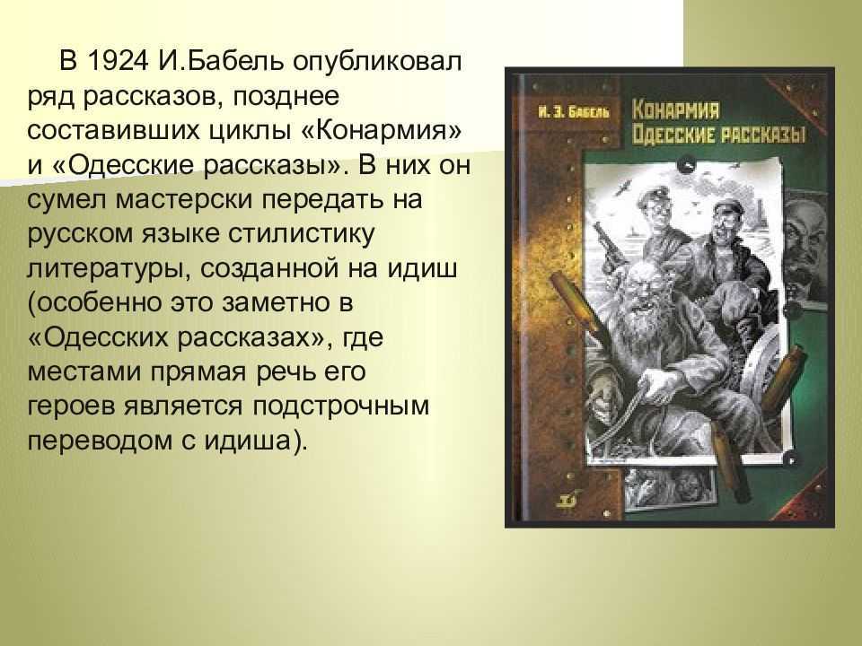 Биография исаака бабеля