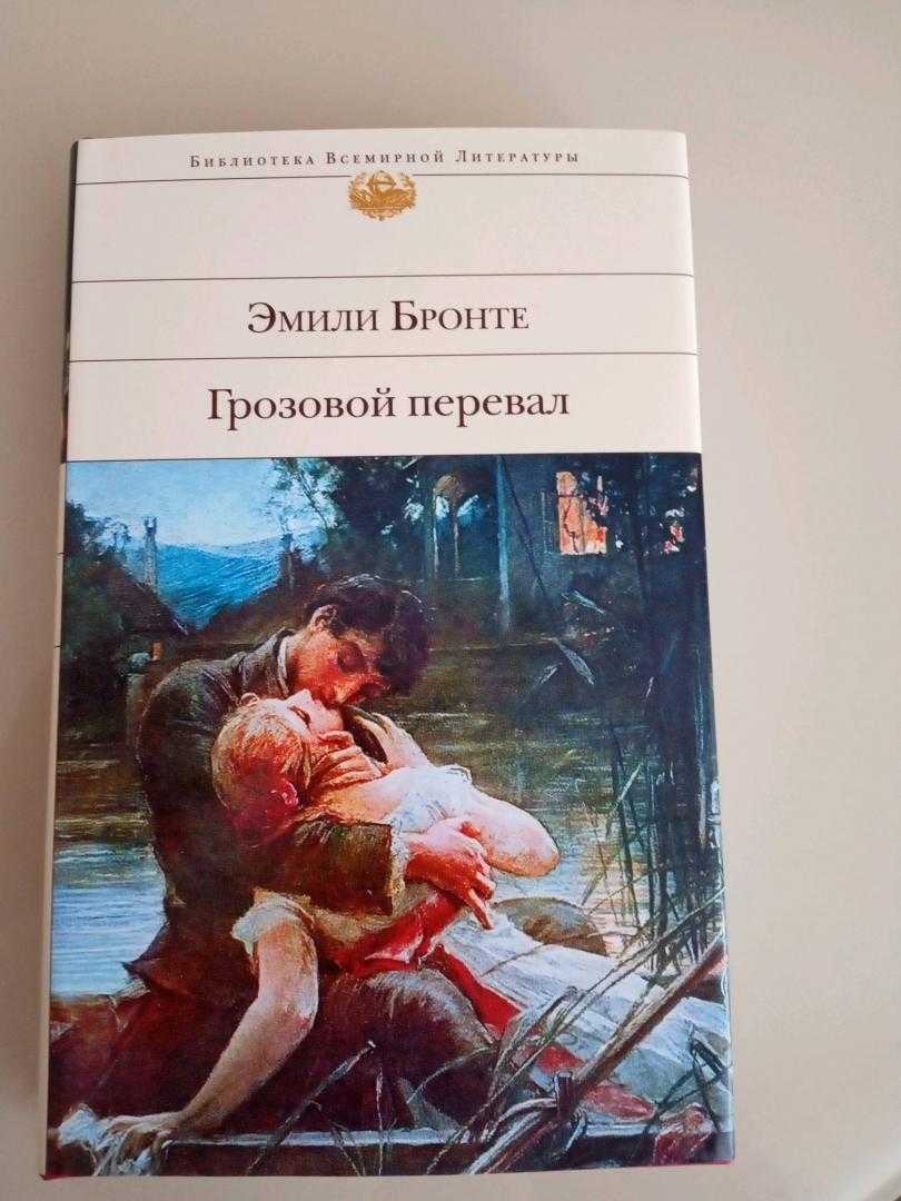 "грозовой перевал"