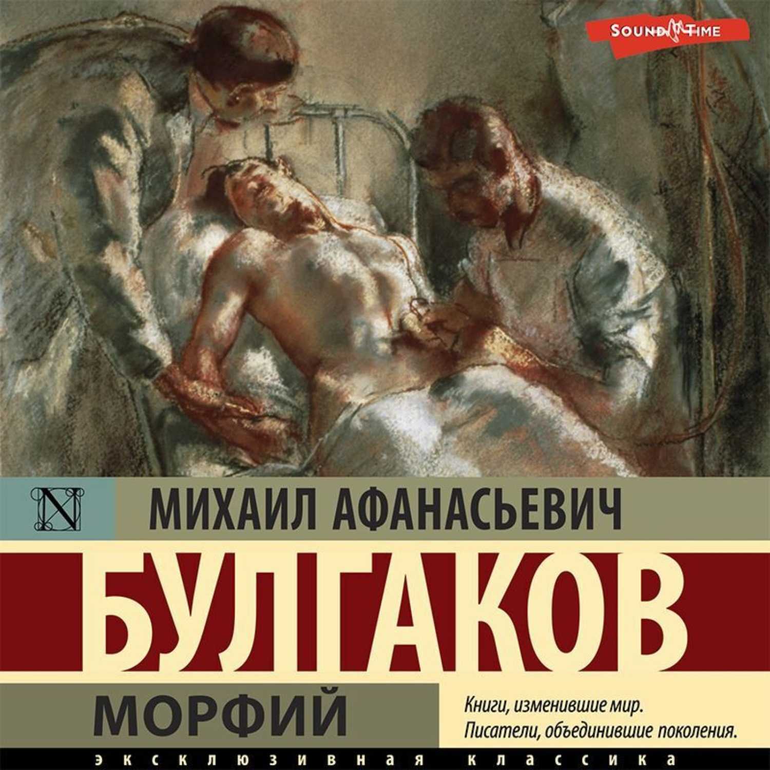 Михаил булгаков и морфий | вячеслав  овсянников | лаборатория слова | топос - литературно-философский журнал