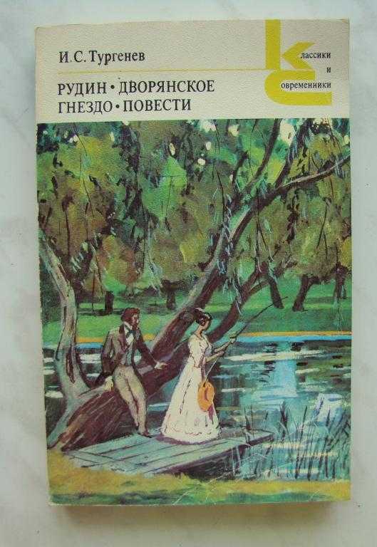 Краткое содержание романа «дворянское гнездо» и. с. тургенев