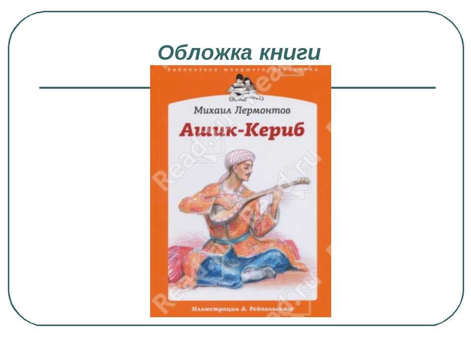 Ашик-кериб