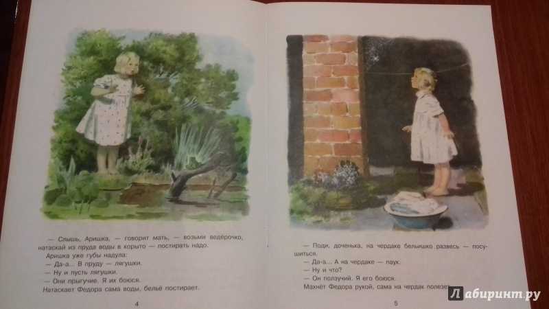 В бианки аришка трусишка читать. Аришка-трусишка Бианки. Аришка-трусишка Бианки книга. Рассказ Бианки Аришка трусишка.
