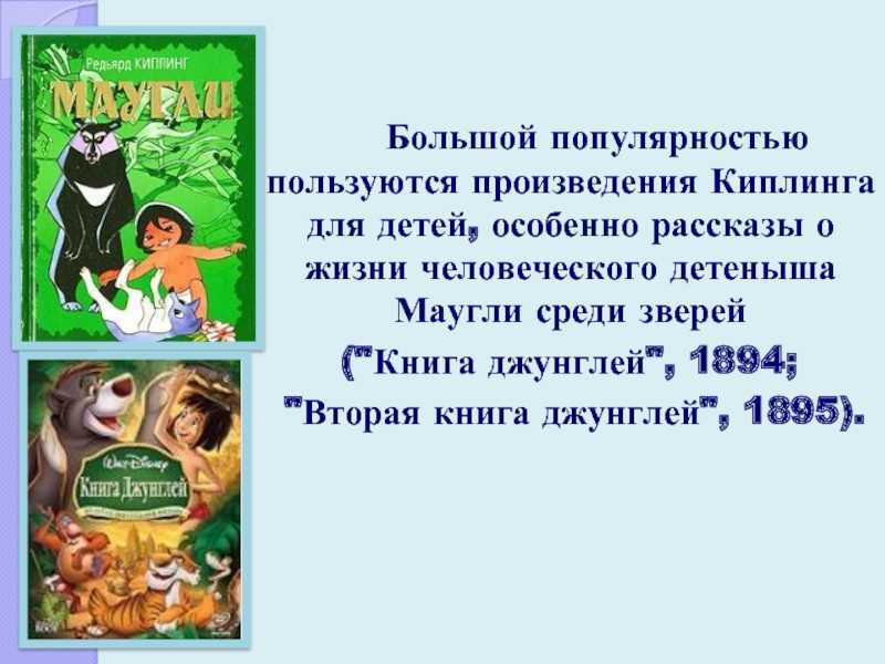 Маугли краткое содержание для читательского дневника. Маугли краткое содержание. Краткий пересказ Маугли. Киплинг Маугли краткое содержание. Краткий пересказ сказки Маугли.