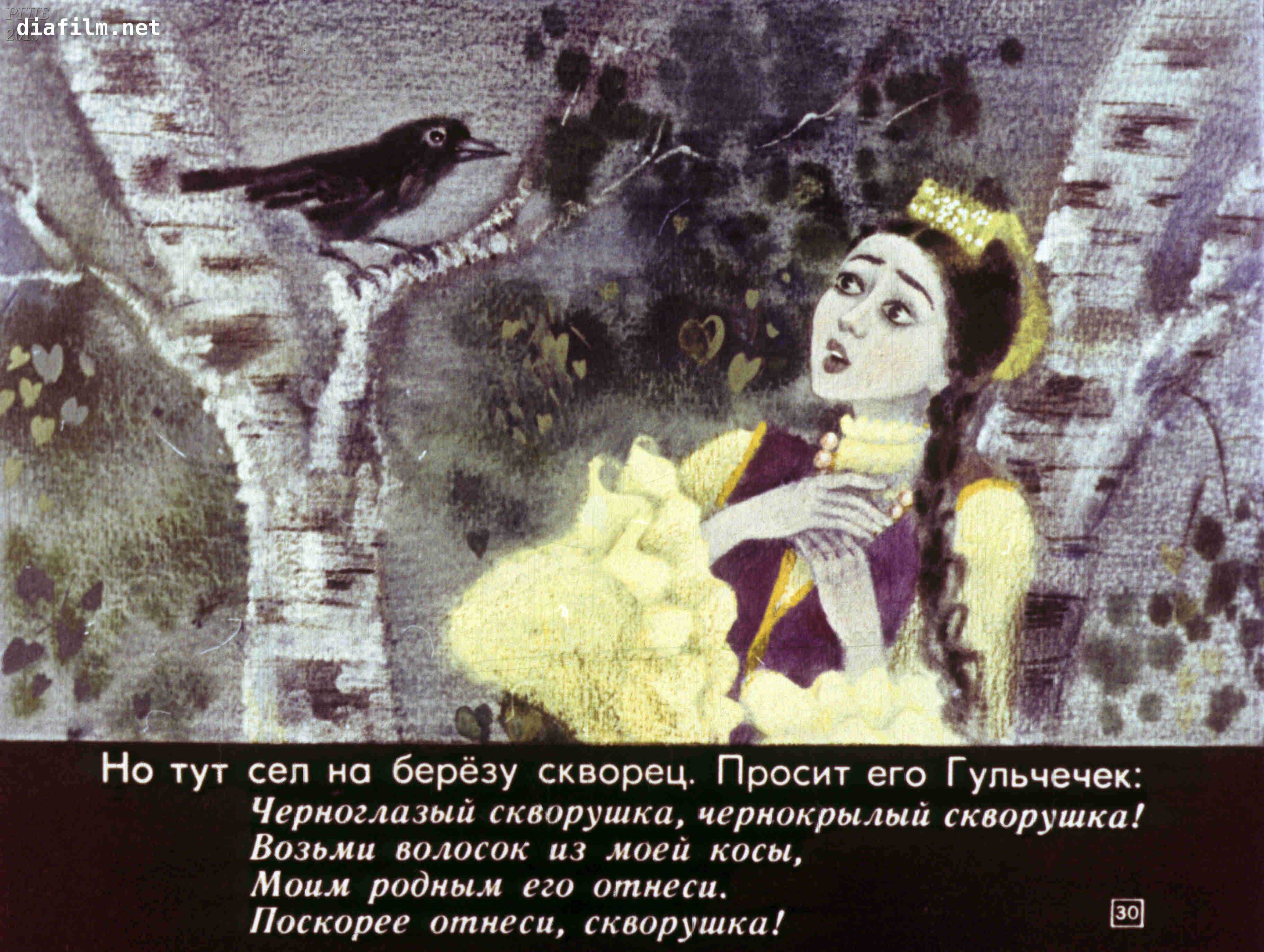 Гульчечек / татарские сказки - читать, распечатать текст