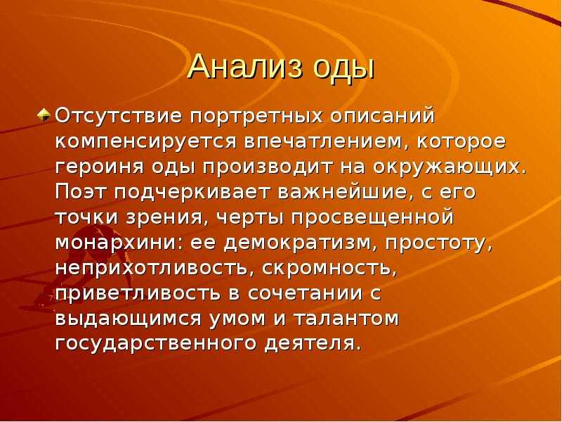 Ода державина «фелица»: краткое содержание и анализ