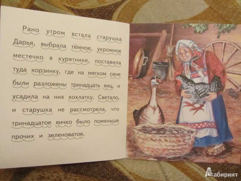 Чужое яичко