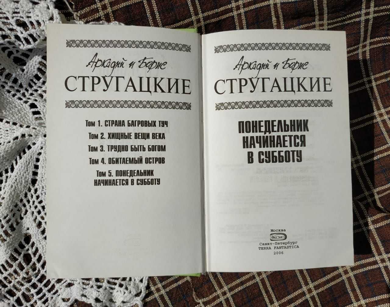 Краткое содержание «понедельник начинается в субботу»
