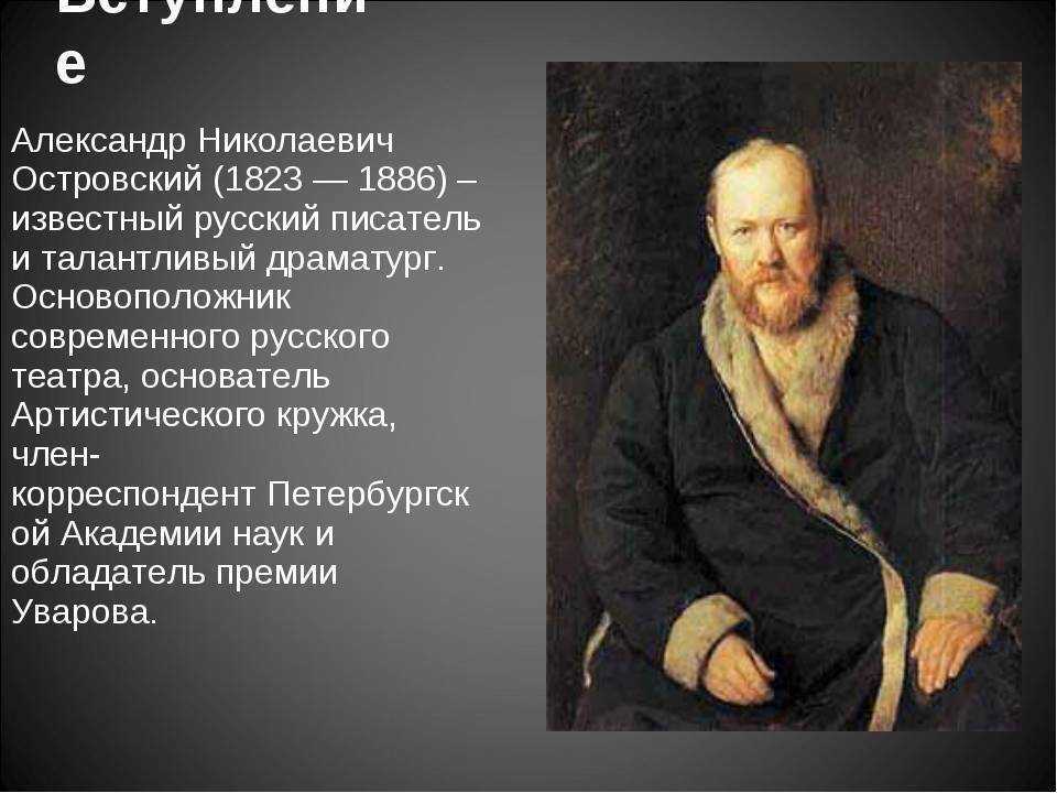 Александр островский: биография и творчество драматурга