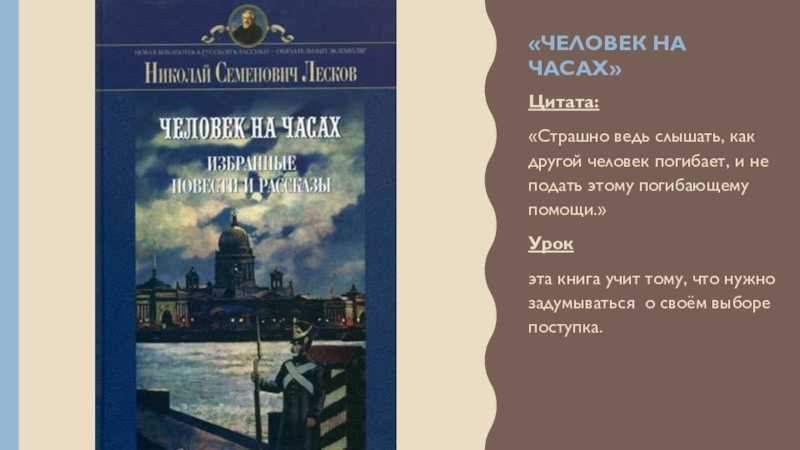 Краткое содержание «человек на часах»