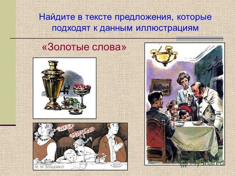 Михаил зощенко ~ золотые слова