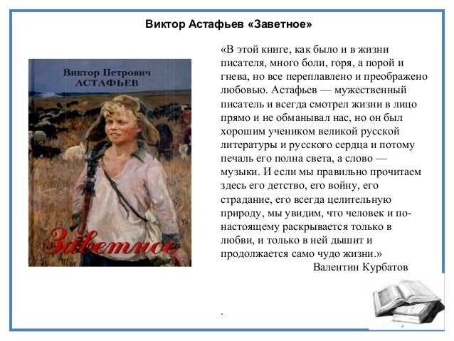 Анализ произведения людочка астафьева