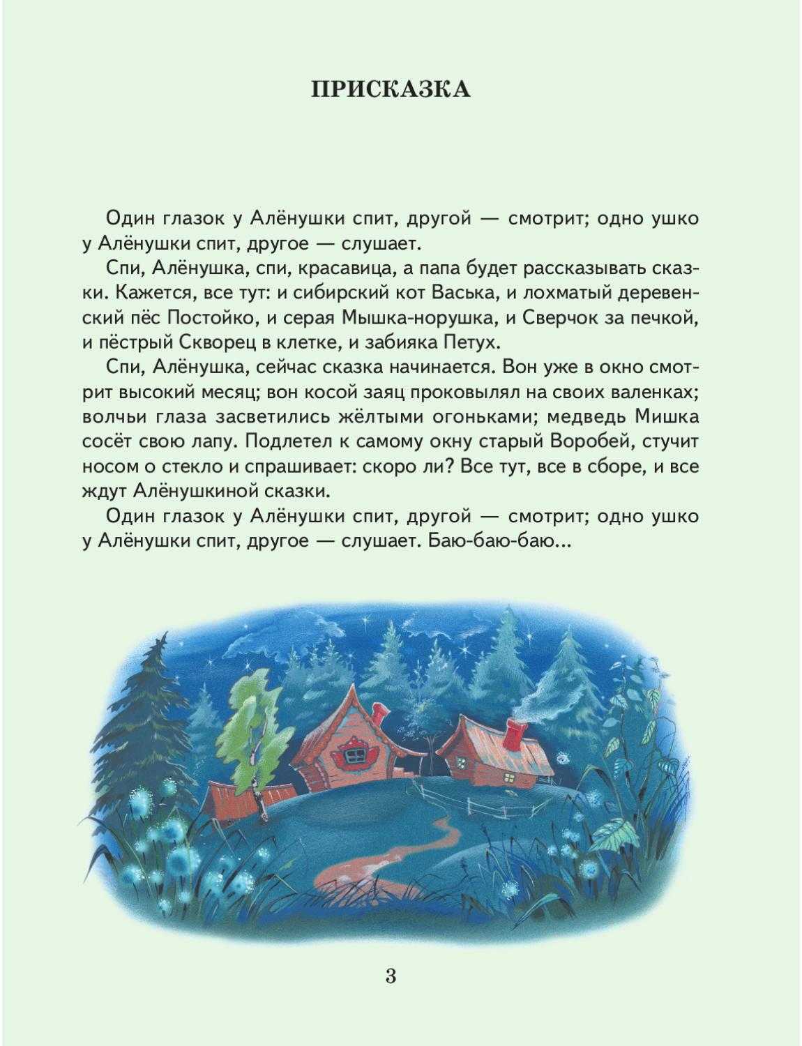 Постойко (мамин-сибиряк) — читать онлайн