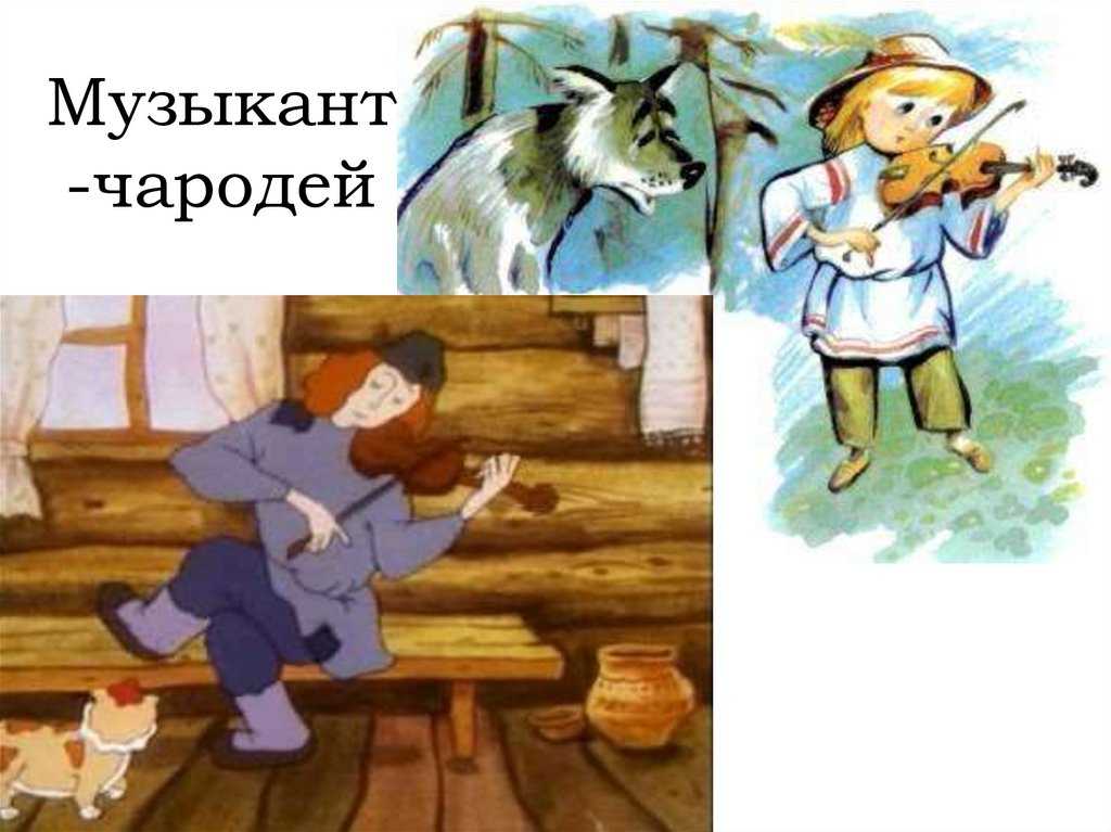 Музыкант - чародей
