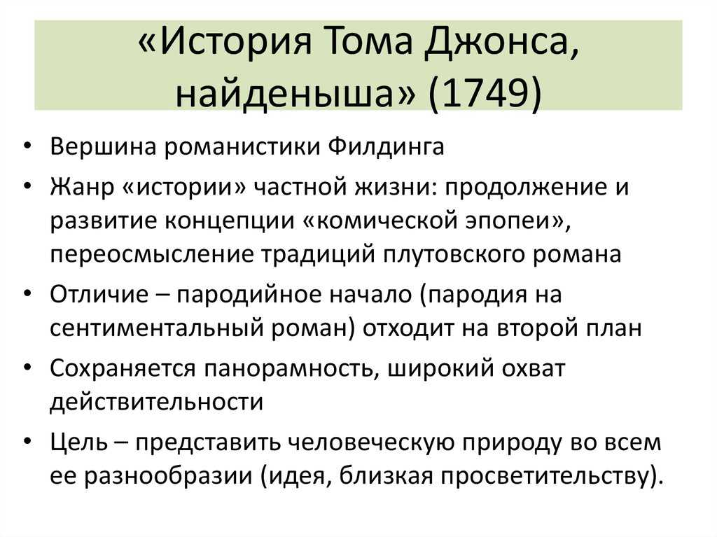 Образы тома и блайфила в романе генри филдинга «история тома джонса, найденыша» — wiki