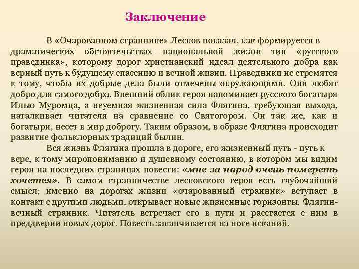 «очарованный странник» краткое содержание по главам повести лескова – читать пересказ онлайн