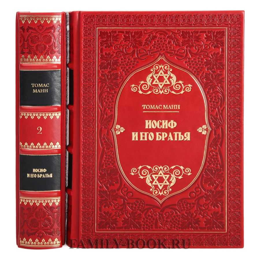 Иосиф и его братья скачать fb2, epub, rtf, txt, читать онлайн | томас манн